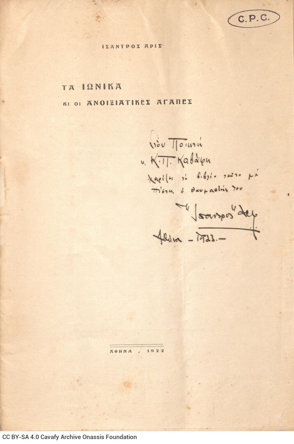 25 x 17 εκ. ΚΔ’ σ., όπου στη σ. [Α’] σελίδα τίτλου με χειρόγραφη αφιέρωση �